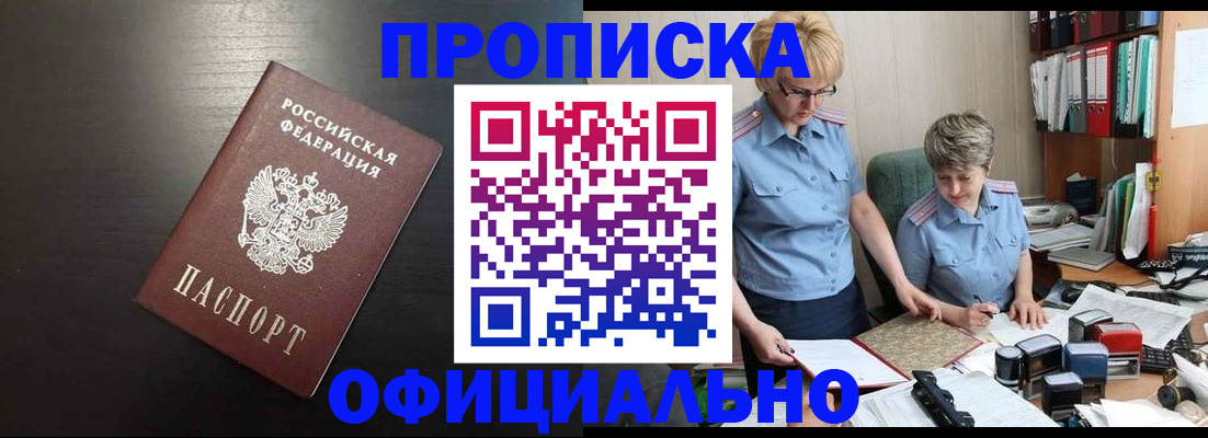 прописка от собственника в Опочке