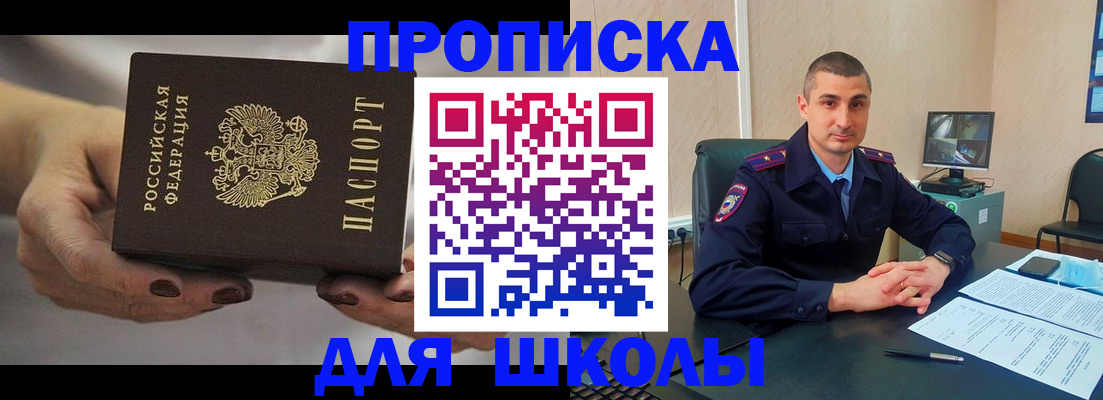 прописка в Опочке