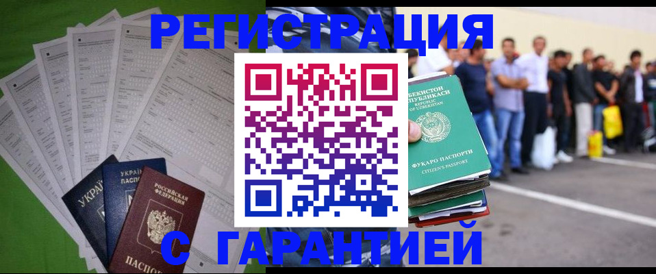 прописка в Опочке